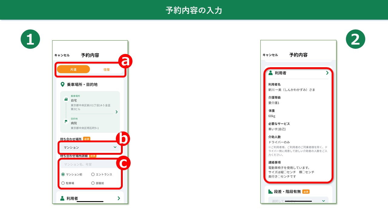 予約方法(予約内容の入力) – よぶぞー ご利用者向け よくある質問/お 