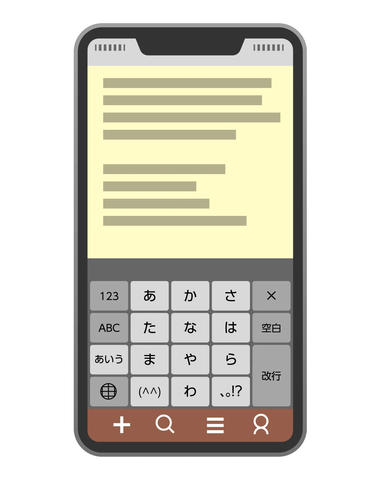 スマホテキスト