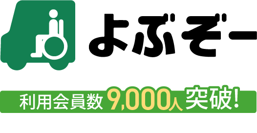 よぶぞーロゴ