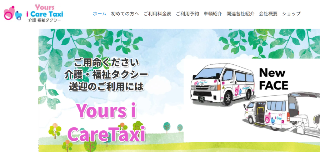 icaretaxi(アイケアタクシー)
