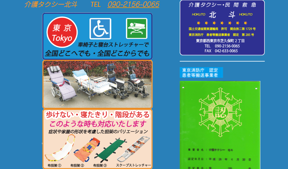介護タクシー北斗