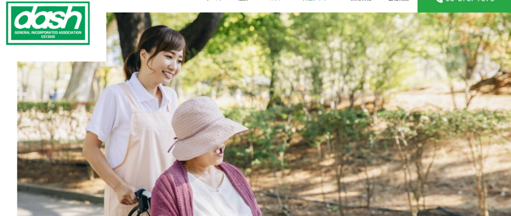 一般社団法人ダッシュ