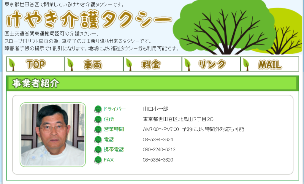 けやき介護タクシー