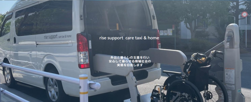 ライズサポート