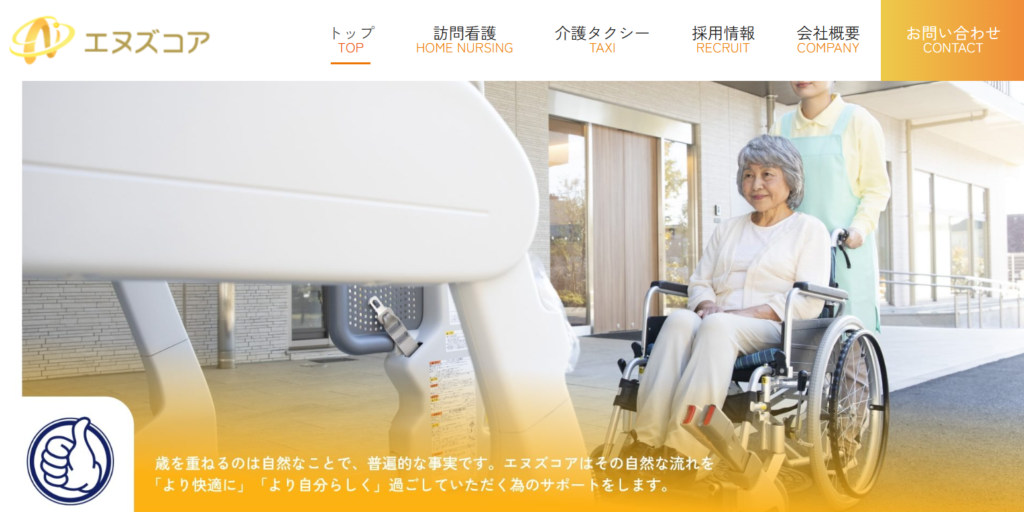 株式会社エヌズコア