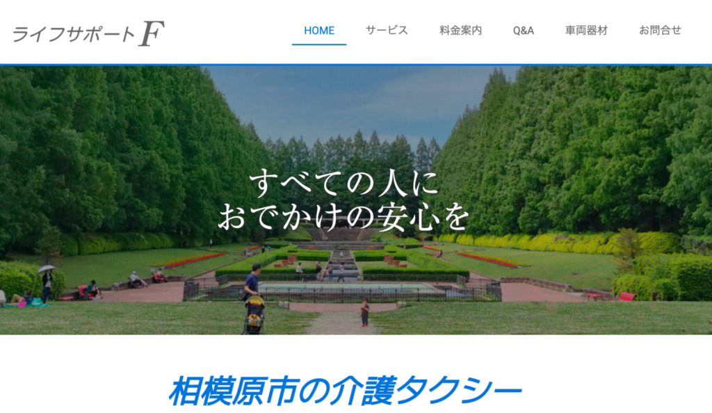 ライフサポートF