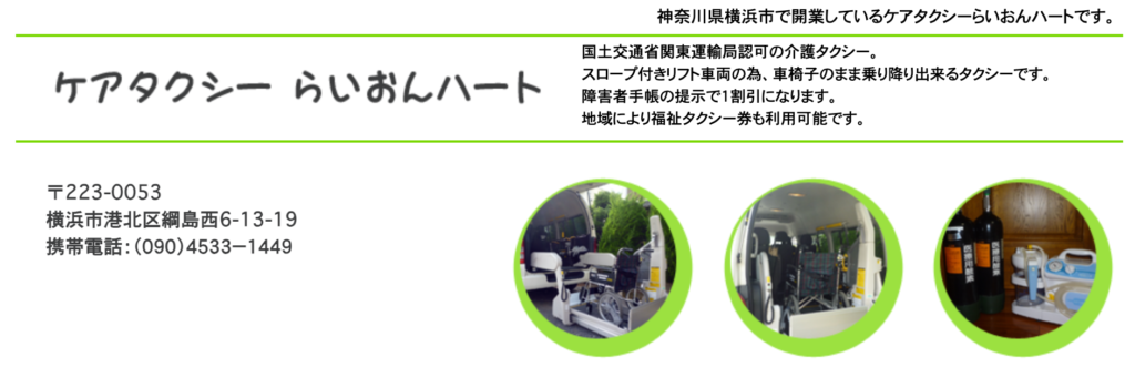 ケアタクシーらいおんハート