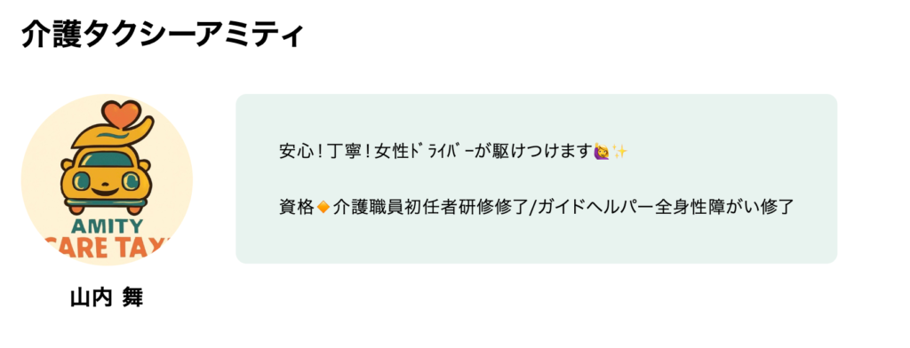 介護タクシーアミティ