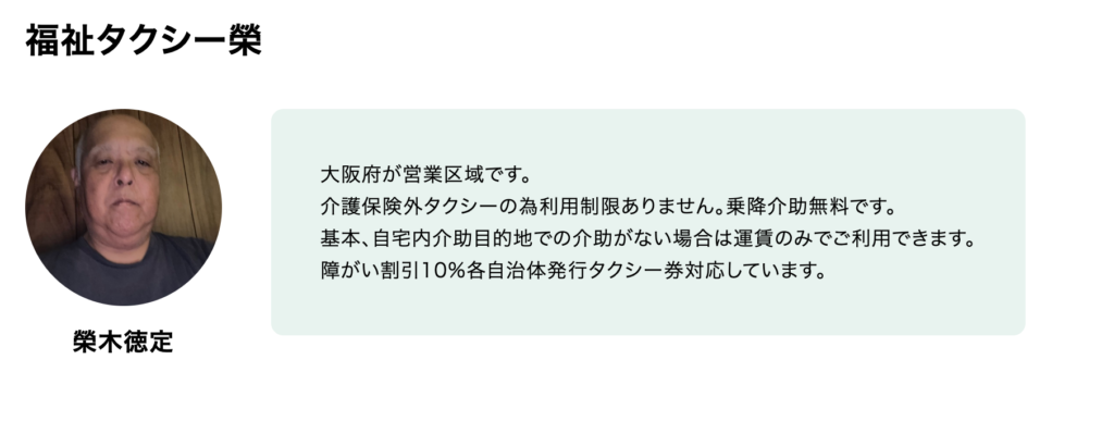 福祉タクシー榮