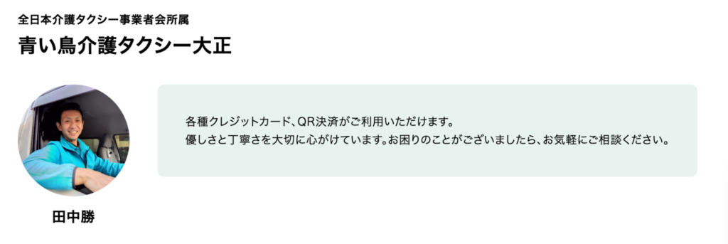 青い鳥介護タクシー大正