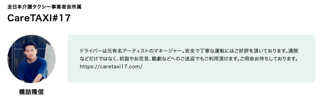 CareTAXI#17