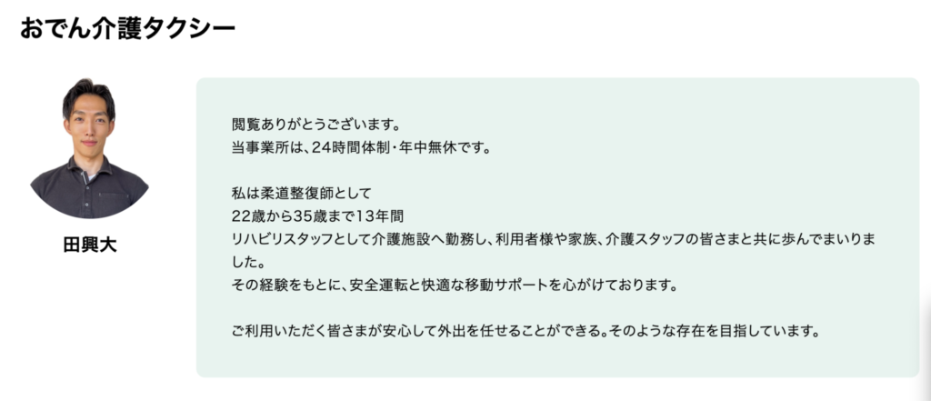 おでん介護タクシー