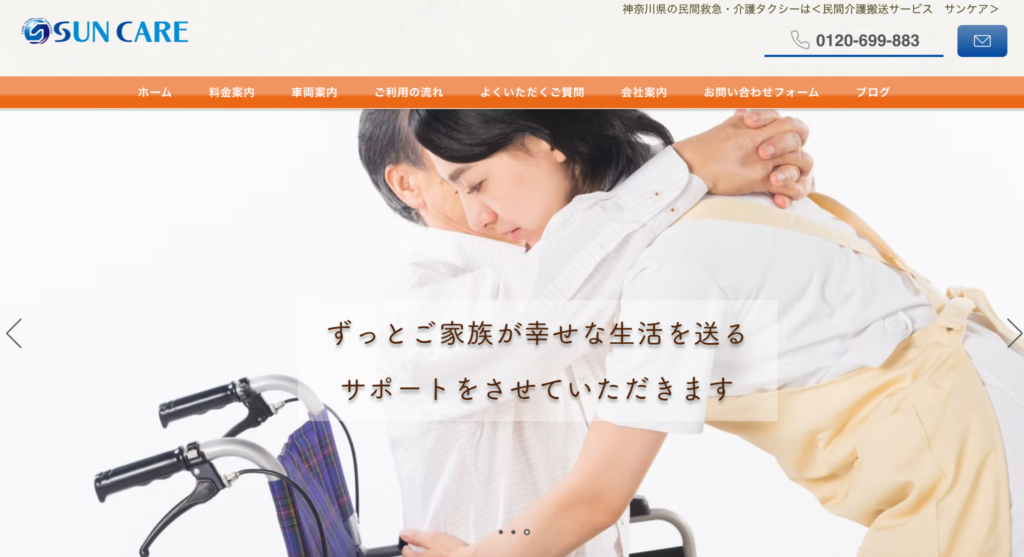 民間介護搬送サービス サンケア