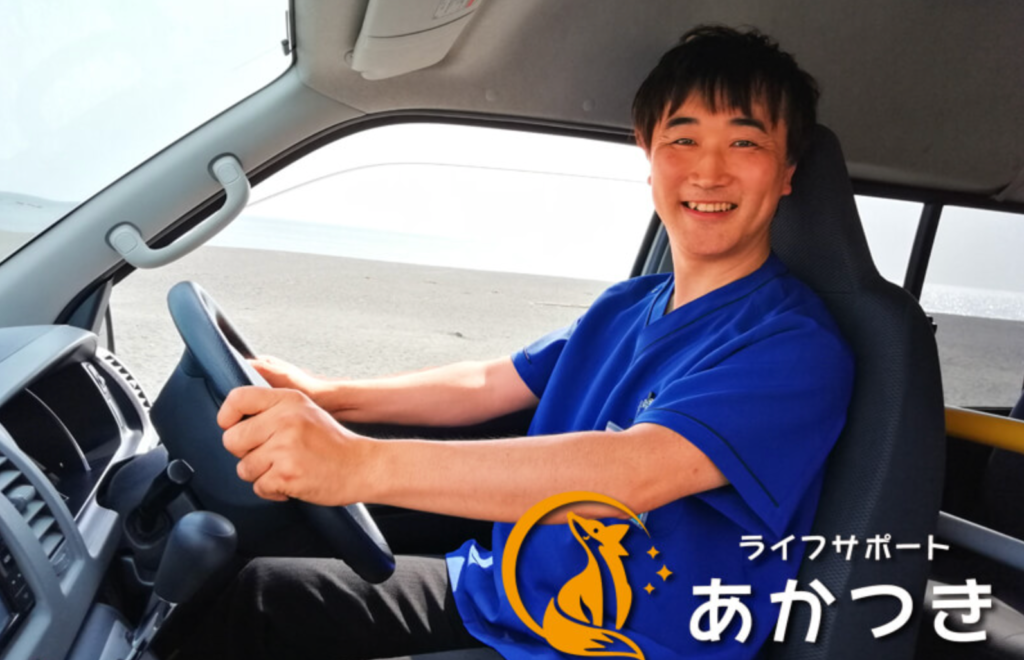 ライフサポートあかつき