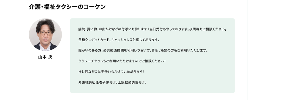 介護・福祉タクシーのコーケン