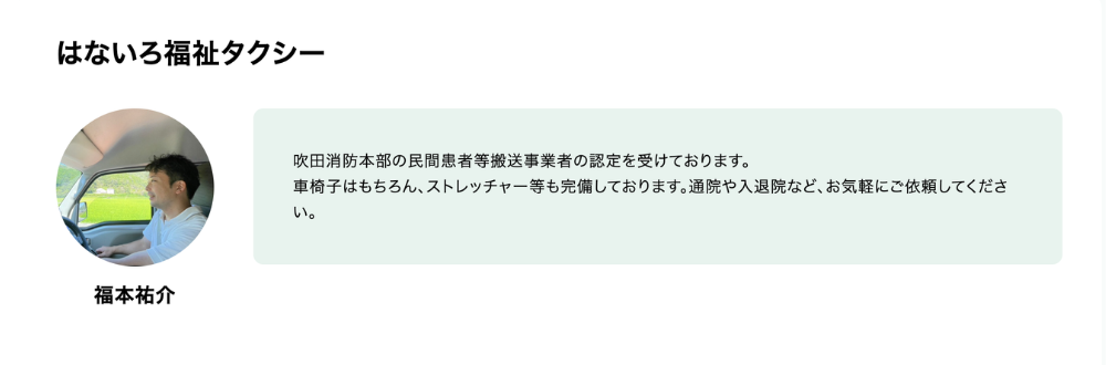 はないろ福祉タクシー