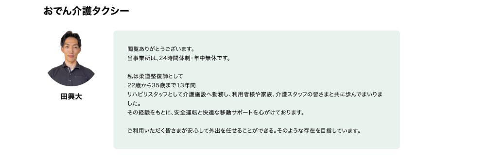 おでん介護タクシー