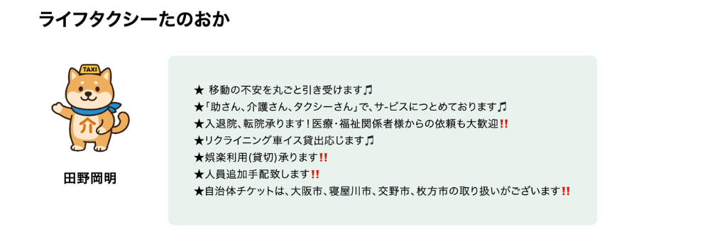 ライフタクシーたのおか