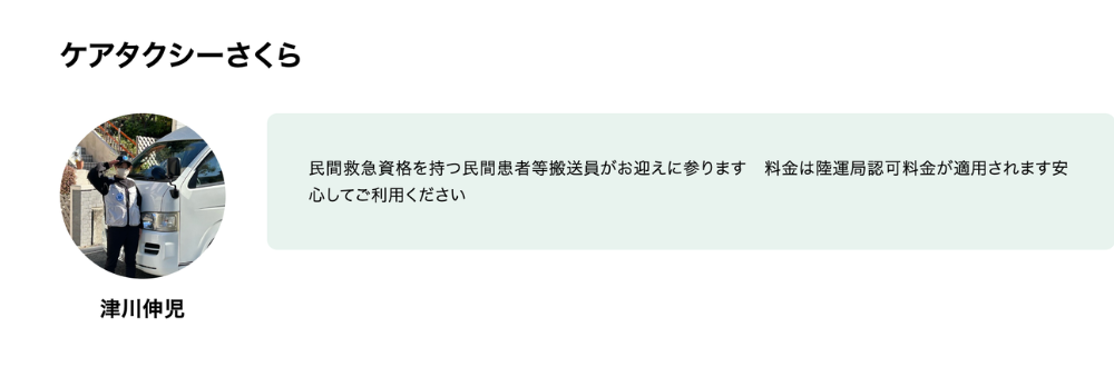 ケアタクシーさくら