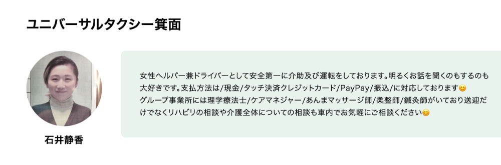 ユニバーサルタクシー箕面