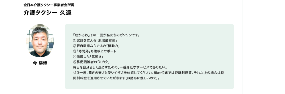 介護タクシー 久遠
