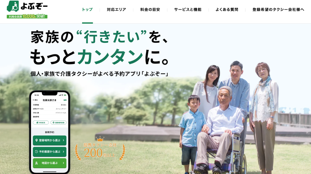 電話予約しづらいを解消!アプリで簡単に予約できる「よぶぞー」